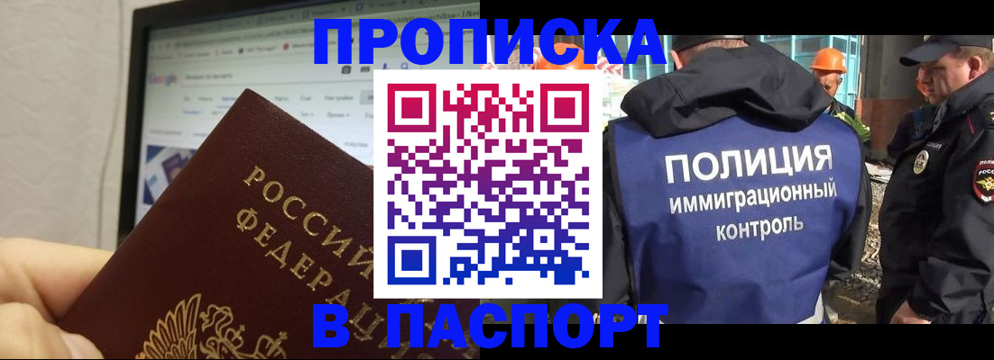 прописка 2025 в Поворино