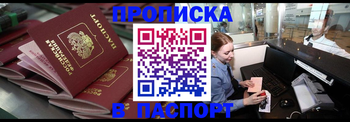 прописка для школы в Поворино